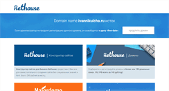 Desktop Screenshot of ivannikulcha.ru